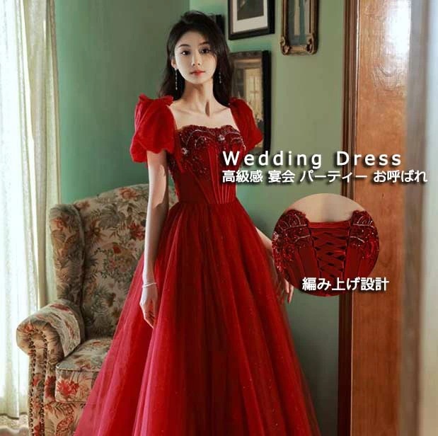 早いもの胜ち レッド エレガント 高級感 パーティードレス 成人式 無地 レディースドレス おしゃれ パフスリーブ ロングワンピース お呼ばれ新着 着やせ キレイめ 結婚式 ウェディングドレス 音楽会 5,177円