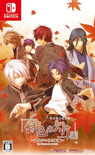 緋色の欠片 玉依姫奇譚 *おもいいろの記憶* for Nintendo Switch 7,351円