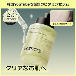 ooznary 美容 5点セット ooznary(オーズナリー)公式