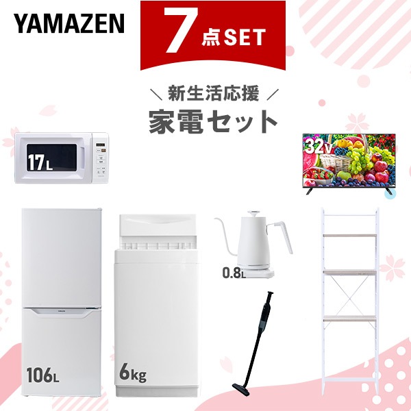 新生活家電セット 7点セット 一人暮らし (6kg洗濯機 106L冷蔵庫 電子レンジ 32型液晶テレビ 温調ケトル 軽量クリーナー 家電収納ラック)