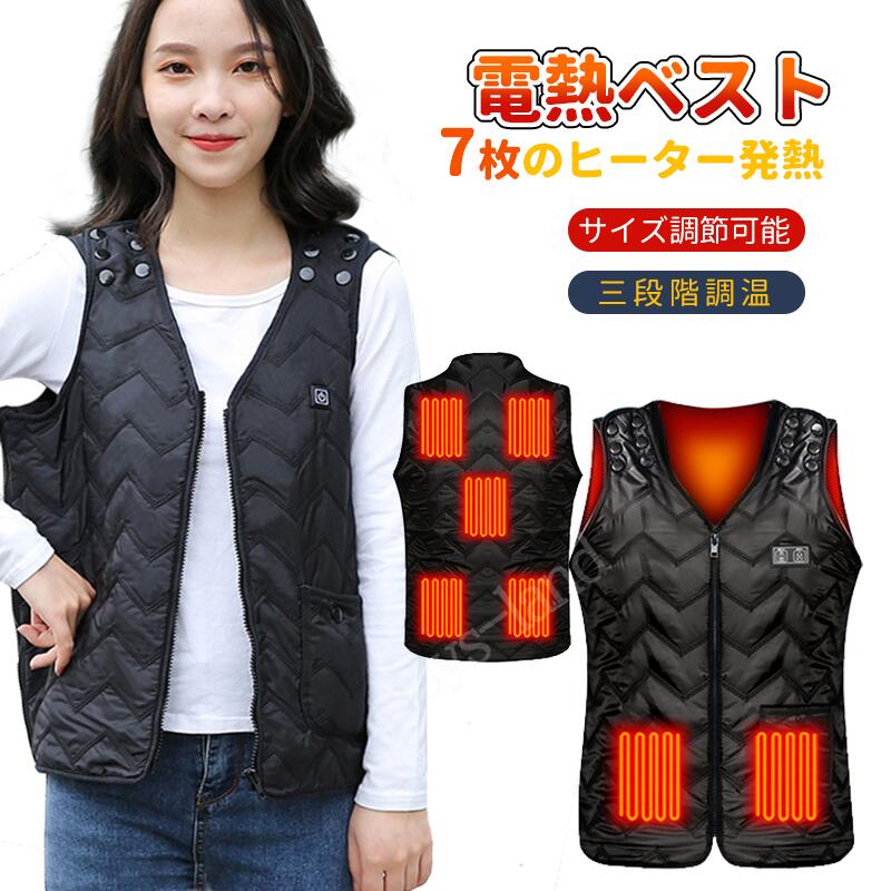 【2枚購入で1oo円OFF】電熱ベスト ヒートベスト 発熱ベスト 加熱パネル USBバッテリー給電 電熱ジャケット 安全加熱 前後独立温度設定 7枚加熱エリア 3段階温度調整 7枚ヒーター バイク 防
