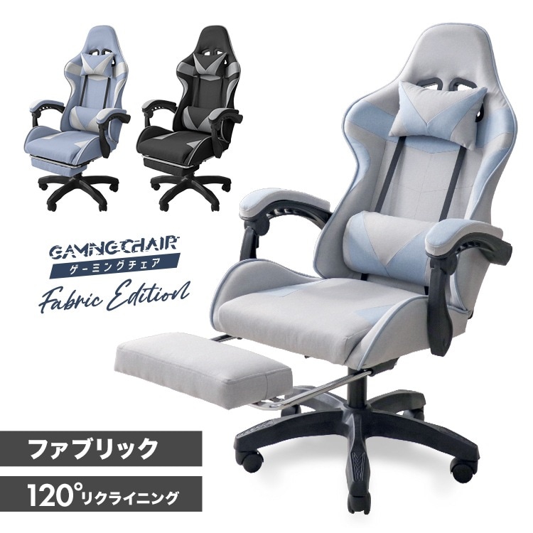 ゲーミングチェア ファブリック オフィスチェア おしゃれ 安い フットレスト付き リクライニング デスクチェア ワークチェア 椅子 パソコンチェア eスポーツ