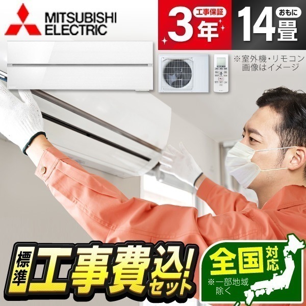 エアコン 14畳 工事費込み MSZ-FLV4021S-W 工事費込 標準設置工事セット パウダースノウ 霧ヶ峰FLシリーズ 単相200V