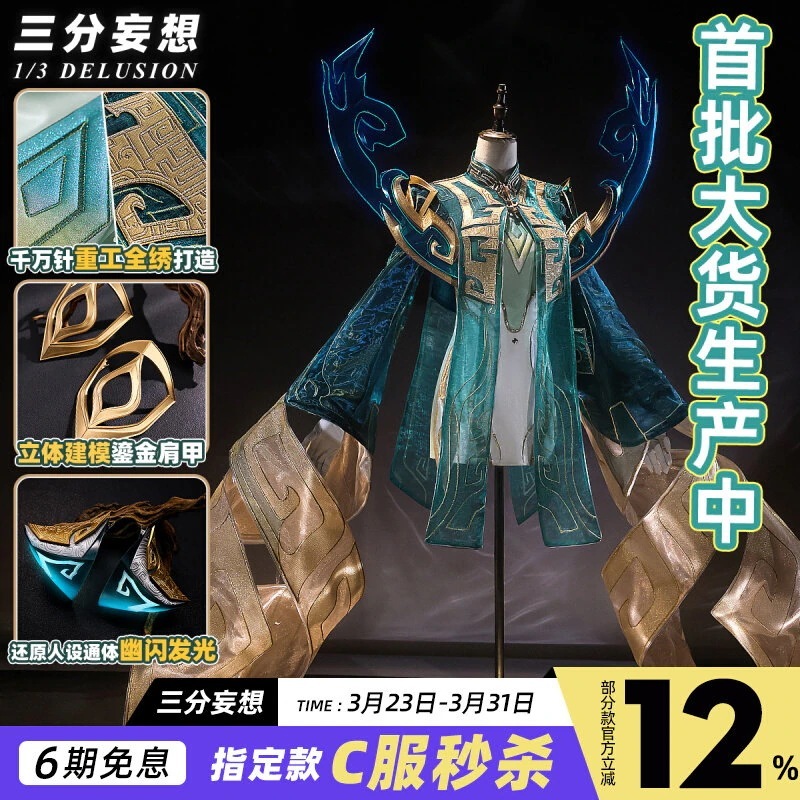 三分妄想王者栄光cos服少司縁巫礼祭神三星山コスプレ服