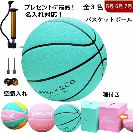 【本日限定激安格】新品 バスケットボール ７号 ５号 球 3色 屋外用 屋内用 ゴム 空気入れ ギフト プレゼント トレーニングツール 子供用 空気入れ 屋内外兼用 練習用 名入れ 対応可 オーダーメ