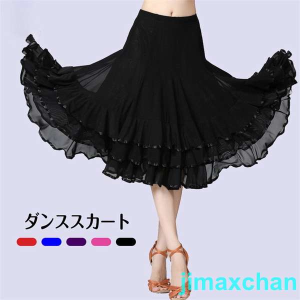 新生活 ダンススカート エレガント スカート 衣装 レディースファッション オリエンタル フラメンコ ダンス衣装 ダンス用品 ベリーダンスウェア