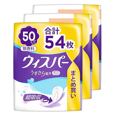 他サイト： [まとめ買い・大容量]ウィスパー うすさら吸水 50cc 54枚 無香料(18枚x3パック) (吸水ナプキン 尿漏れパッド 女性用)【少量用】の商品画像