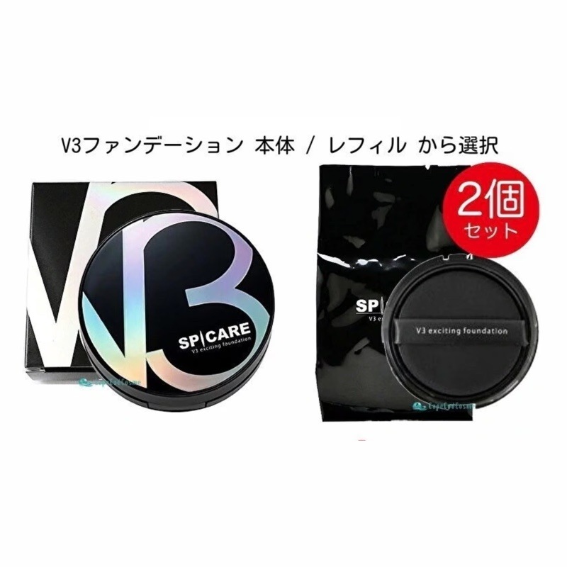 v3ファンデーション 本体 レフィル 選択可 15g 2個 ロット(LOT)番号 v3ファンデーション v3 リフィル v3 エキサイティングファンデーション