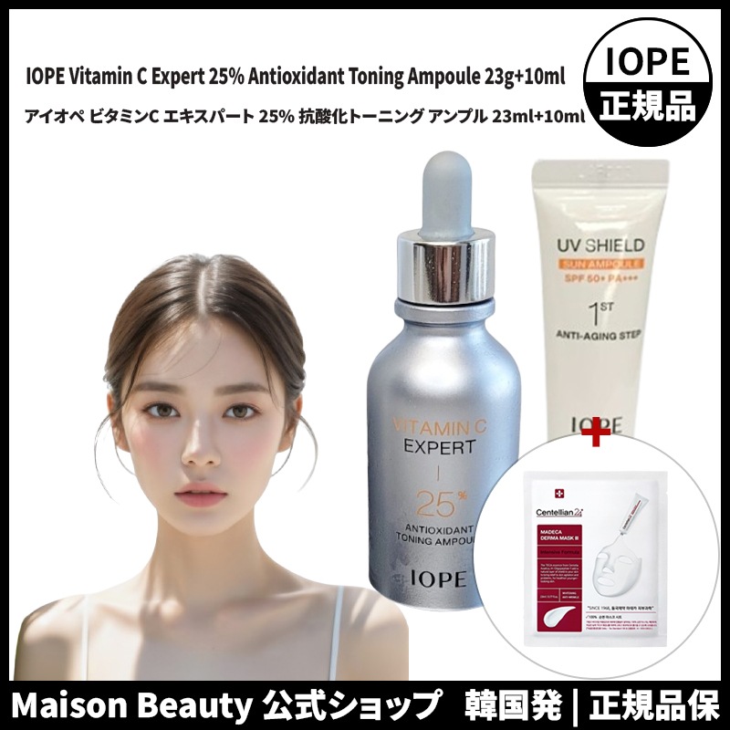 IOPE アイオペ グルタ ビタミンC トーニング アンプル 23g + セラム10ml + クリーム10ml / エキスパート 25% 抗酸化トーニング アンプル 23ml+ サン アンプル10ml