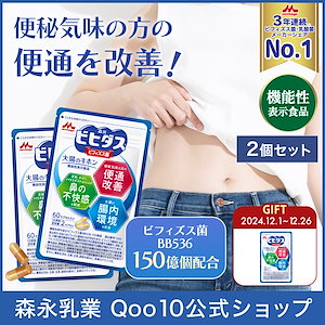 森永 ビヒダス 大腸のキホン 約60日分(2袋) ビフィズス菌 乳酸菌 サプリ 腸内フローラ サプリメント ダイエット morinaga 善玉菌 健康サプリメント