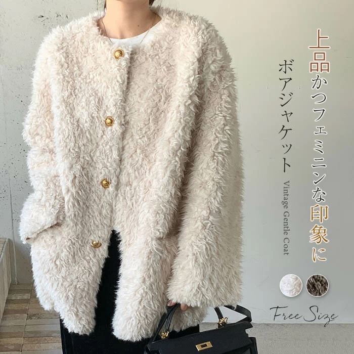 ボアジャケット 冬 ノーカラー ジャケット レディース 秋冬ジャケット ボアコート ボア アウター クルーネック 大きいサイズ 大人 羽織り ゆったり きれいめ 着痩せ カジュアル シンプル 通勤 オ