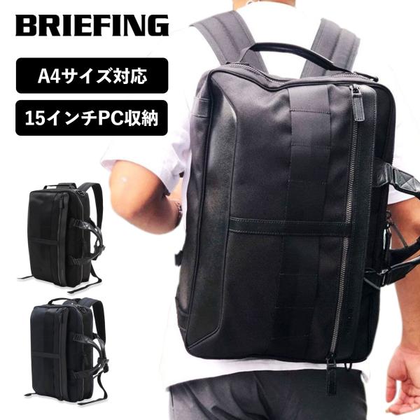 バッグ リュック バックパック 3WAY メンズ レディース 防水 耐久性 ビジネス バックパック ノートPC 旅行 軽量 大容量 仕事 実用的