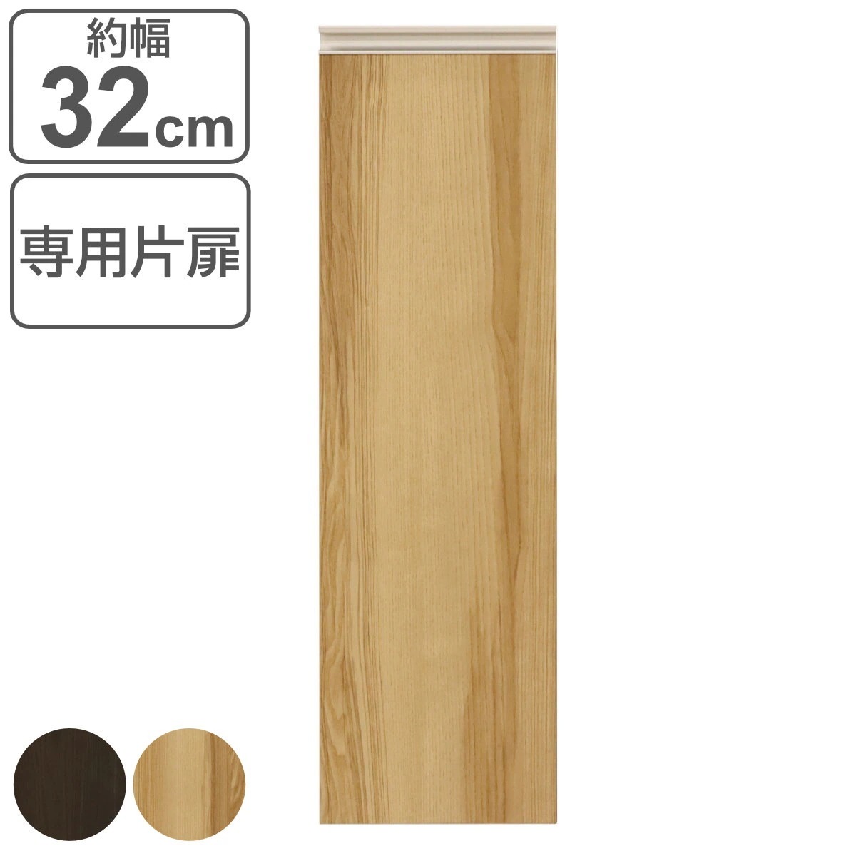 扉オプション VAシリーズ 3段 幅64cm用 半扉 ヴァルトシリーズ専用 扉 専用 パーツ オプション トビラ 追加 棚 壁面収納 木扉 6,003円
