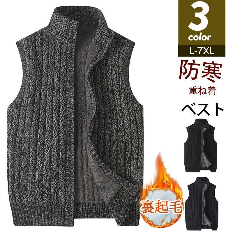 【新品登场快速出荷】ベスト メンズ ニットベスト 裏起毛 裏ボア 前開き 立ち襟 ジップアップ 厚手 無地 シンプル 大きいサイズ ビジネス ゴルフウェア 防寒 おしゃれ
