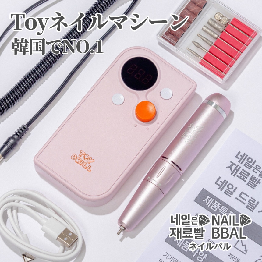 【ネイルパル正規品】Toyネイルマシーン韓国ネイル 토이 드릴