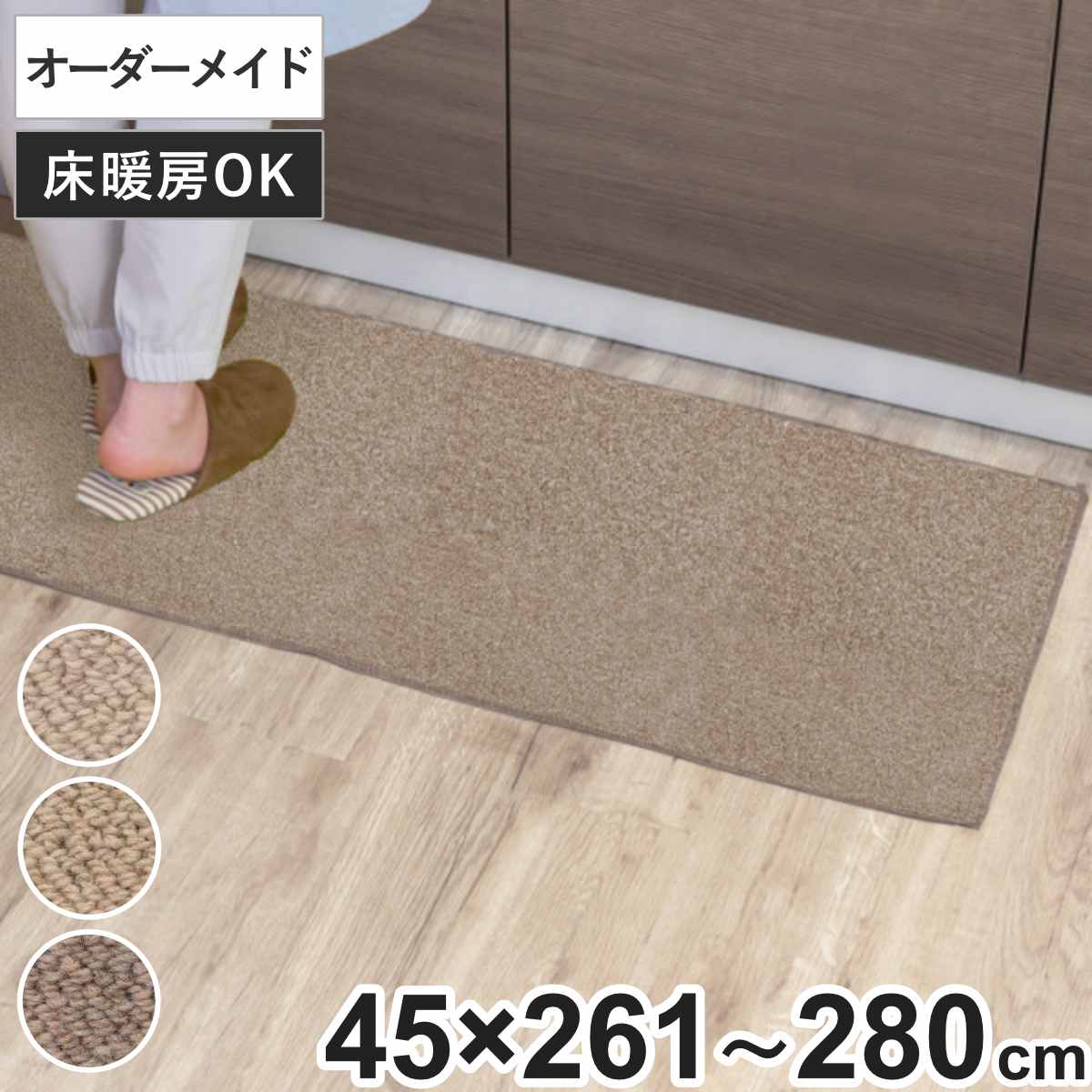 キッチンマット 1cm単位 オーダー 45x261ー280cm バーバークラフト オーバーロック加工 日本製 キッチン マット サイズオーダー 45cm イージーオーダー 防炎 抗菌 防ダニ