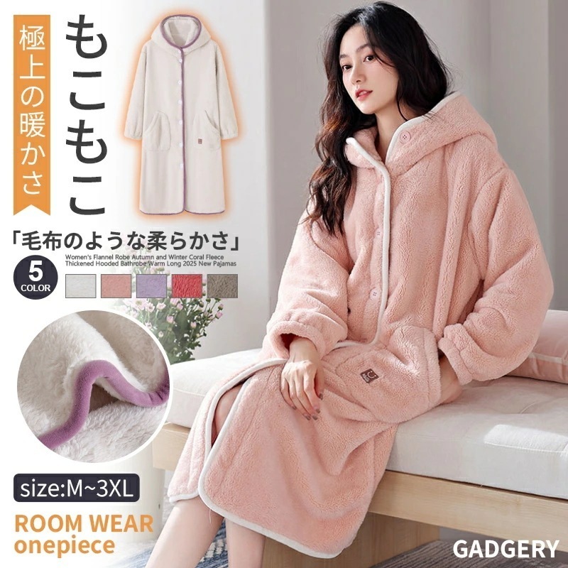 即納あり ルームウェア レディース 長袖 ワンピース 冬 もこもこ 前開き 暖かい かわいい モコモコパジャマ 着る毛布 ガウン フード マタニティ 部屋着 産後 ふわふわ 肌触り良い 柔らかい リラ