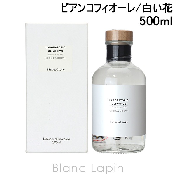 【スティック無し】ラボラトリオ・オルファティーボ LABORATORIO OLFATTIVO ビアンコフィオーレ 白い花 500ml [465009]
