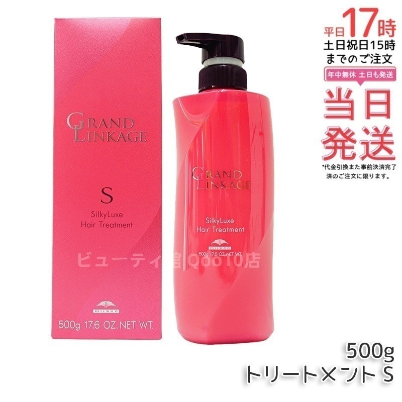 ミルボン グランドリンケージ シルキーリュクス トリートメント 500g さらさら 軟毛向け