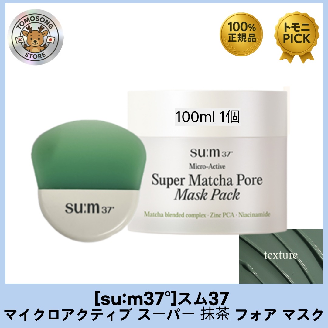 マイクロアクティブ スーパー 抹茶 フォア マスク 100ml 済州島産スーパーマッチャ配合で毛穴の奥までスッキリ 老廃物吸着＋保湿ケアを同時に叶える毛穴集中マスク