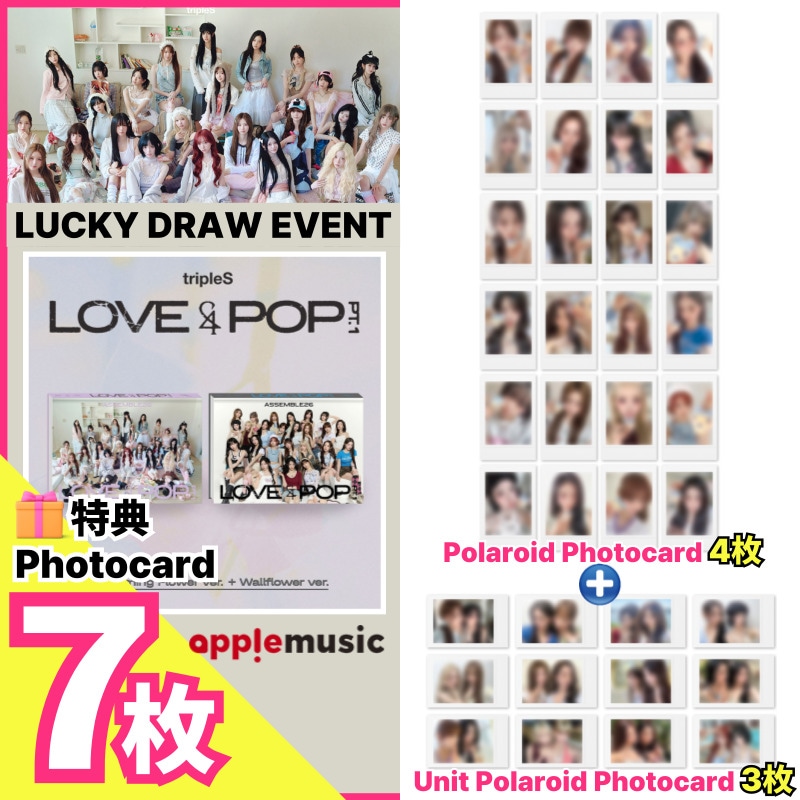 【applemusicラキドロ特典7枚】tripleS - [LOVE&POP] pt.1 (Blooming Flower ver./ Wallflower ver.) LUCKY DRAW