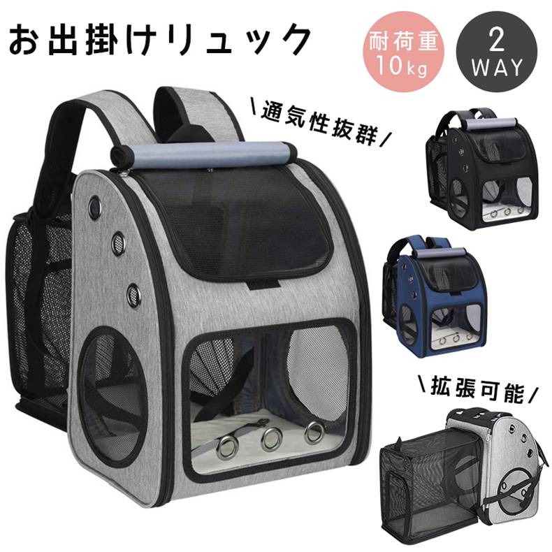 【期間限定！】ペットリュック 猫 犬 メッシュ 軽量 多機能 ペットバッグ 折り畳み 拡張 2way ペット用品 ネコ 小型犬 耐荷重10kg かわいい オシャレ 大容量 通気性 両手解放 旅行 病院