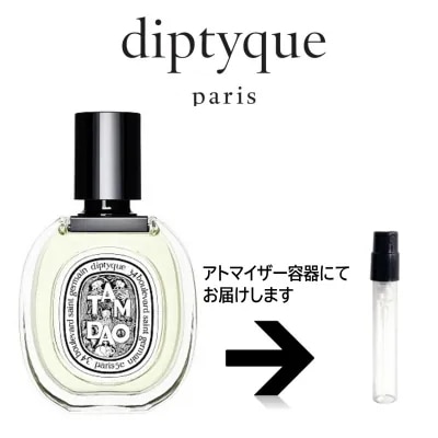 10ml オードトワレ タムダオ ディプティック diptyque アトマイザー