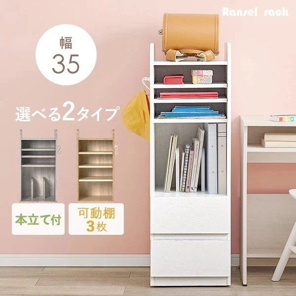 ランドセルラック スリム ランドセル 収納 ラック おしゃれ 本棚 教科書 絵本 A4 キャスター 子供部屋 兄弟 引き出し 本立て シンプル 棚 白 サニー