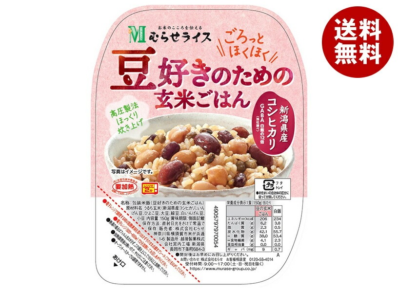 むらせ ごろっとほくほく 豆好きのための玄米ごはん 150g＊12個入＊(2ケース)