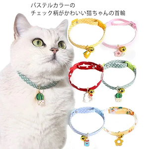 猫 首輪 おしゃれ リボン 鈴 セーフティバックル ネコ ねこ 超小型犬 安全 可愛い かわいい 猫用首輪 安全バックル