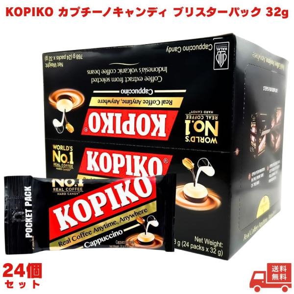 KOPIKO カプチーノキャンディ ブリスターパック 32g 24個 コピコ コーヒー ミルク 人気 飴 飴アメ あめ 珈琲飴 お菓子 まろやか 韓国 ドラマ オフィス デスク