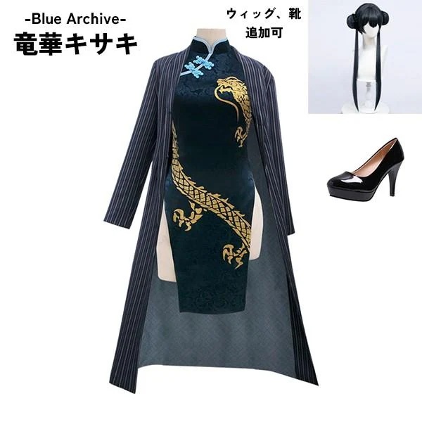 [激安本日限定]ブルーアーカイブ -Blue Archive- 竜華キサキ コスプレ衣装 イベント ゲーム ウィッグ 靴
