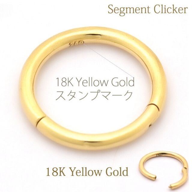 K18 18G 18金ゴールド イエローゴールド 内径6mm 18K 金属アレルギー対応 セグメントリングピアス クリッカー リングピアス ロブ へリックス 軟骨ピアス ゴールドピアス