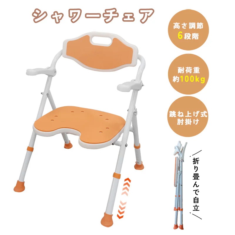 シャワーチェア 介護用風呂椅子 風呂用椅子 高さ約36.548cm調節可能 ６段階 折り畳み式 跳ね上げ式肘掛け 転倒防止 アルミ製 耐荷重約100ｋｇ 工具不要 厚さあるのパイプ U字溝座面