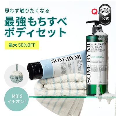 【李ファミs pick】大容量!最強もちすべボディ対策セットボディワッシュー&クリーム 福袋 AHA.BHA.PHAミラクルアクネボディクレンザ ボディーソープ ボディクリーム ローション