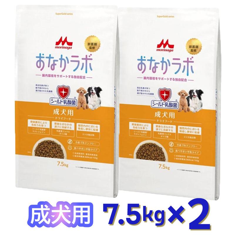 【ケース販売】森乳サンワールド おなかラボ 成犬用 7.5kg (×2セット) ドッグフード 乳酸菌