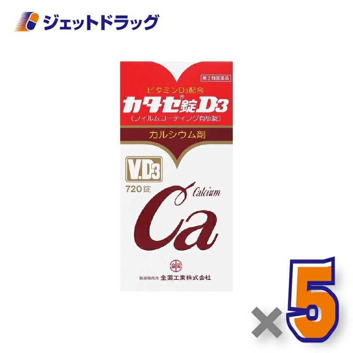 【第2類医薬品】カタセ錠D3 720錠 ×5個（滋養強壮・肉体疲労） 13,454円