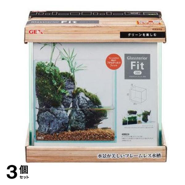 GEX グラステリア フィット 200 1セット 3個セット