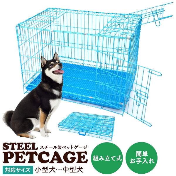 取っ手付き！ 小型犬/中型犬用 スチール製 ペットゲージ 組み立て式 清潔 丸洗い可能 ドライブ 通院　お出かけ　便利　簡単収納　簡単施錠 簡単ロック