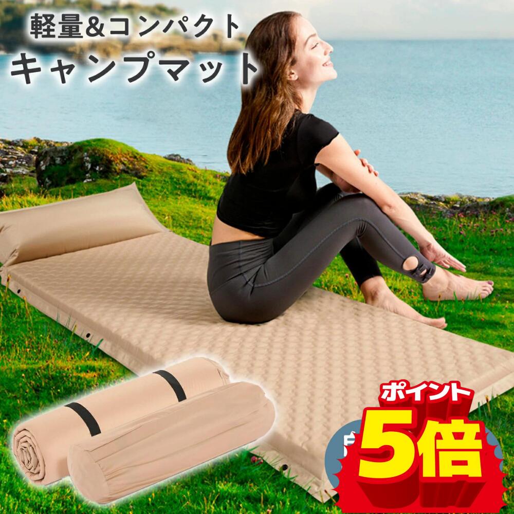 キャンプマット 5cm 自動膨張式 連結 インフレータブル 車中泊マット アウトドア キャンピングマット 軽量 コンパクト 防災 エアマット キャンプ 簡易ベッド