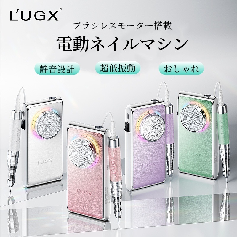 LUGX ネイルマシン プロ ネイルオフ ネイルマシーン コードレス電動ネイルマシン ネイルドリル 携帯用 コンパクト 30000rpm 正逆回転