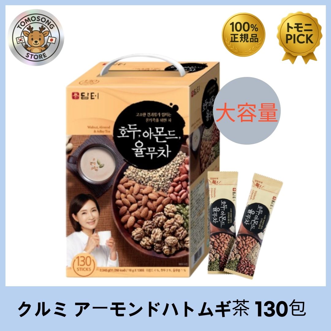 クルミ アーモンドハトムギ茶 130包