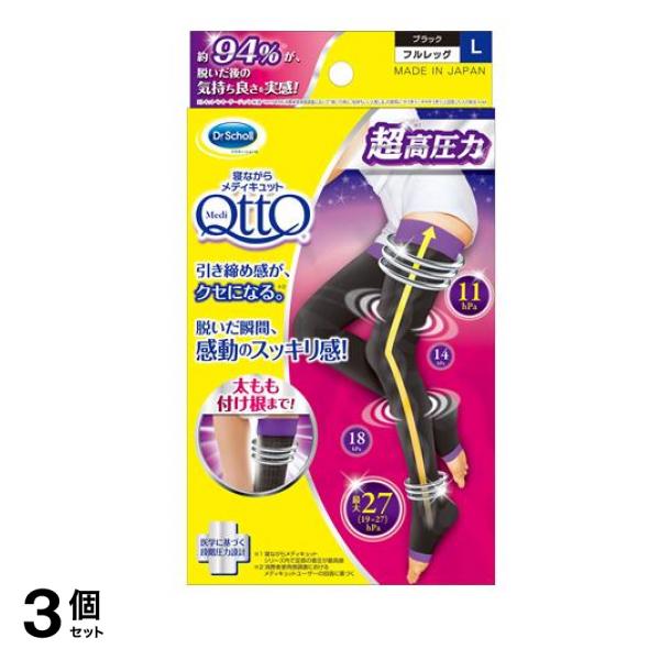 寝ながらメディキュット フルレッグ EX 1足入 (Lサイズ) 3個セット