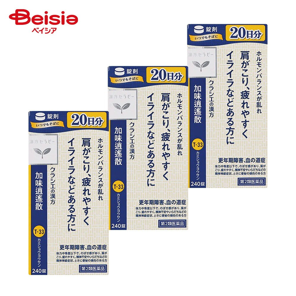 【第2類医薬品】「クラシエ」漢方加味逍遙散料エキス錠 240錠 3個 クラシエ薬品 冷え症 虚弱体質 月経不順 月経困難 更年期障害 血の道症 不眠症