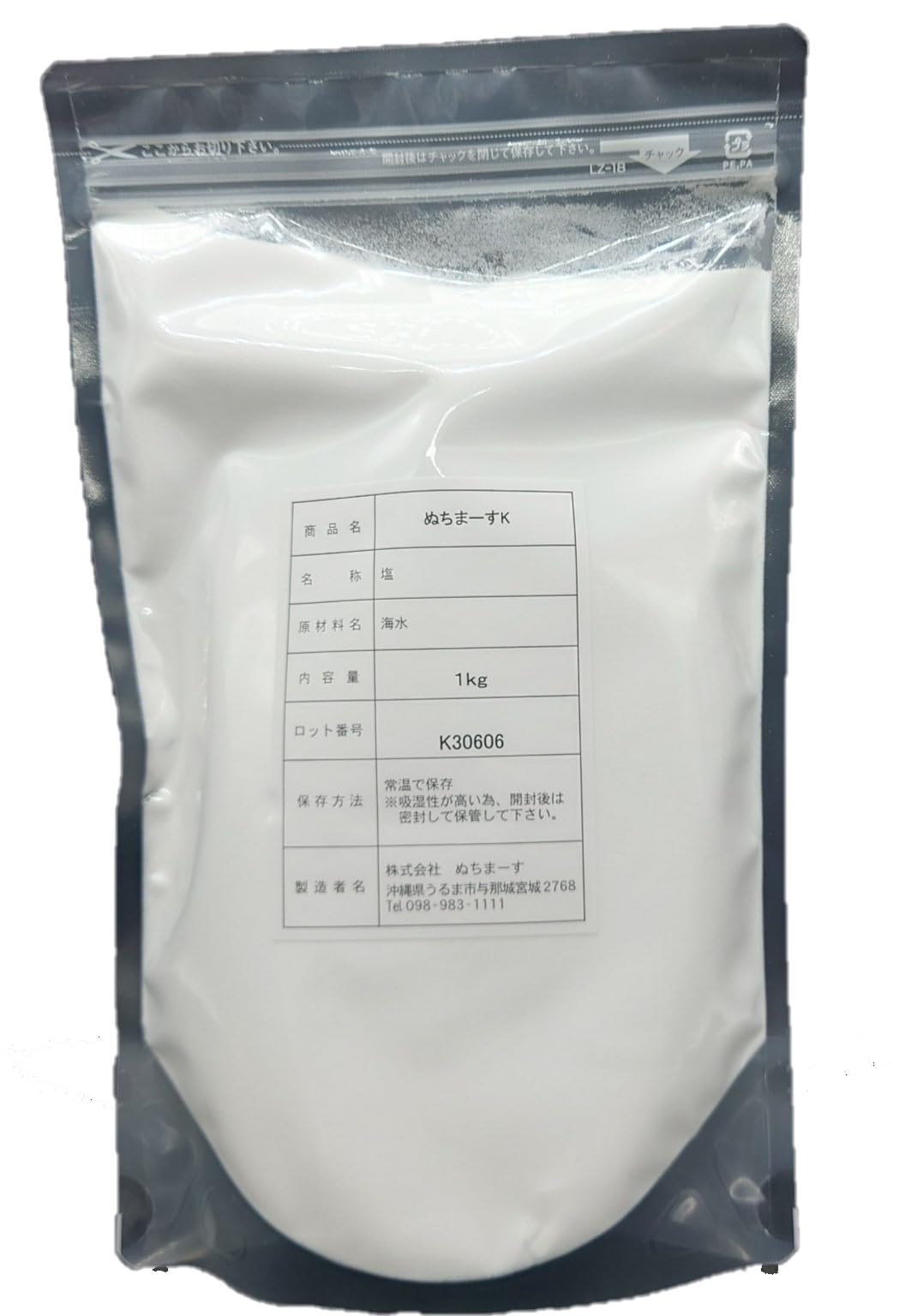 不明品 ぬちまーすK 業務用 1kg