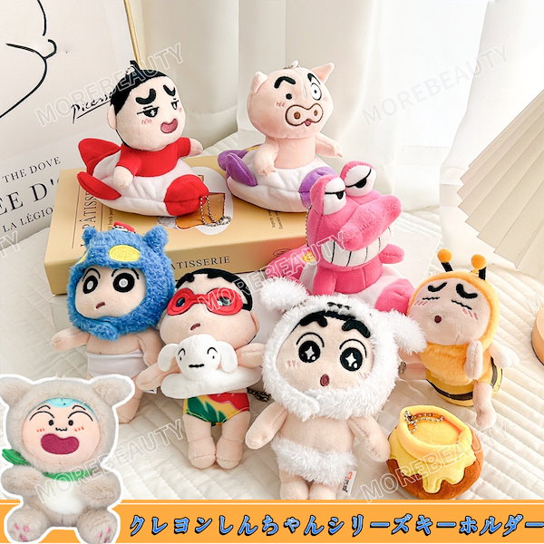 Qoo10] クレヨンしんちゃん キーホルダー ぬいぐ