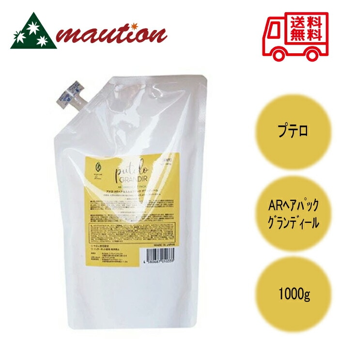 プテロ AR ヘア＆スカルプパック グランディール 1000g