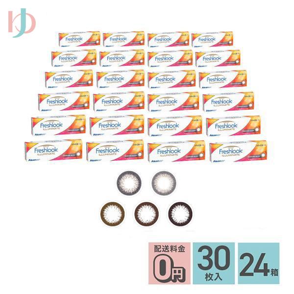 メーカー直送宅配便/フレッシュルックデイリーズイルミネート 30枚入り 24箱セット 度あり 度なし 高含水