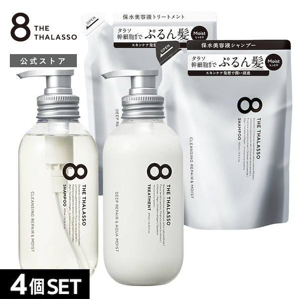 Qoo10] 8 THE THALASSO 【リニューアル前品（モイストのみ）】【4