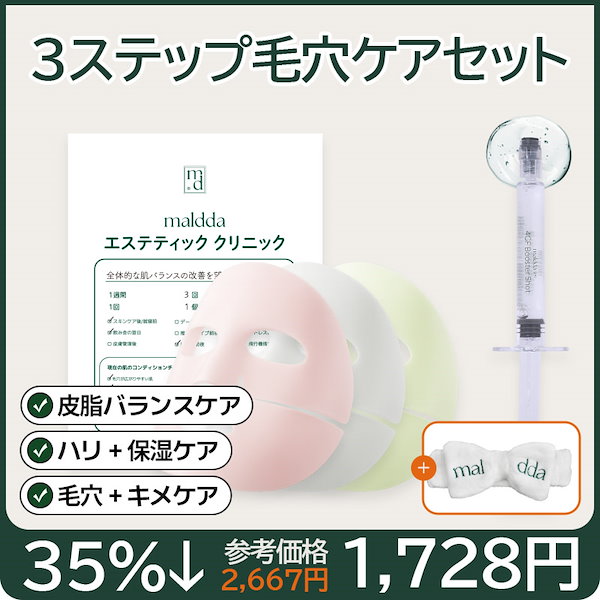 Qoo10] maldda マルダ 3ステップソリューション 毛穴ケ